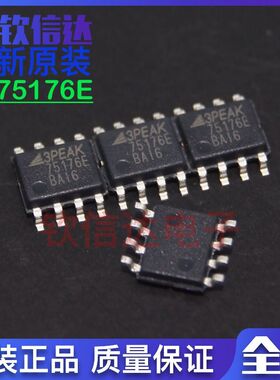 丝印75176E TP75176E-SR SOP8 RS-485收发器 全新原装可直拍