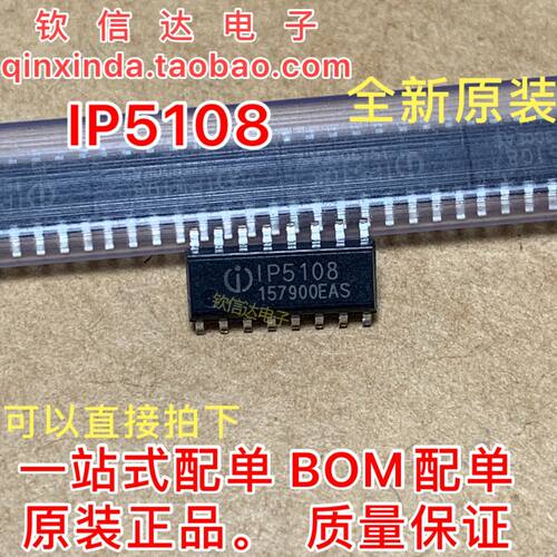原装 IP5108E SOP-16 贴片 移动电源专用芯片 1P5108 2.5A充电
