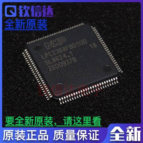 包邮 原装 LPC2368FBD100 ARM微控制器芯片 封装 LQFP100 单片机