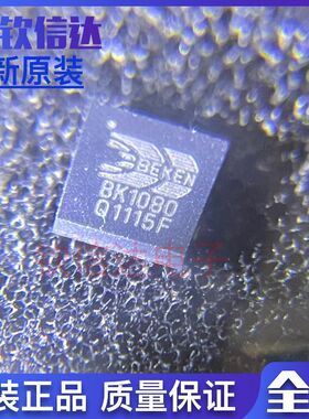 BK1080QB BK1080 QFN24 调频IC收音机芯片 全新原装