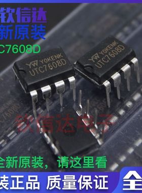 UTC7608D UTC76080 电源IC芯片 直插DIP-8脚 全新正品