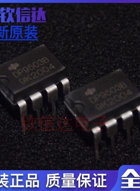全新DP9503B 非隔离驱动 照明IC芯片 直插DIP-7 可直拍