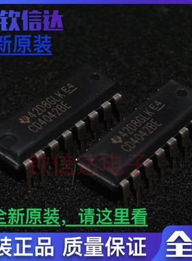 全新进口原装 CD4042BE CD4042B 直插DIP-16 D型触发器芯片IC