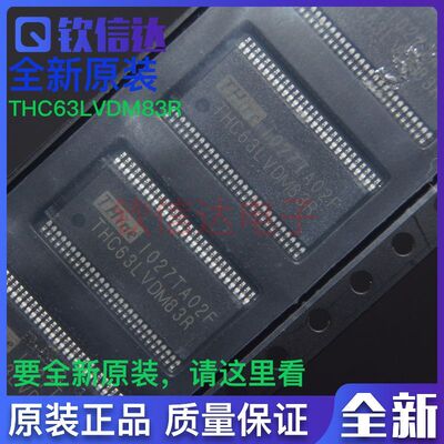THC63LVDM83D THC63LVDM83R THC63LVDM83 转换芯片 全新原装