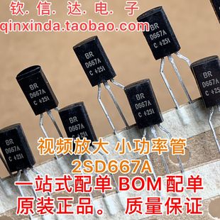 全新原装 D667A NPN型高压功率晶体管 TO92L 2SD667A