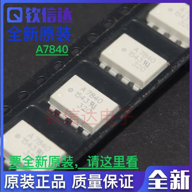 全新进口原装 HCPL-7840 贴片直插 光电耦合器 A7840 包邮