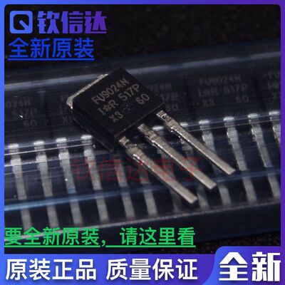 IRFU9024N FU9024N TO-251/TO-252 全新进口原装  可直拍