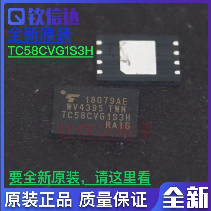 TC58CVG1S3H TC58CVG1S3HRAIG WSON-8 NAND闪存 全新原装