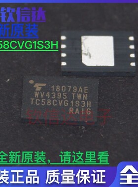 TC58CVG1S3H TC58CVG1S3HRAIG WSON-8 NAND闪存 全新原装
