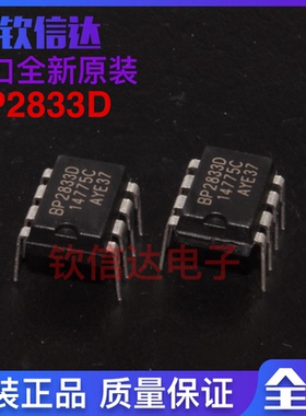 BP2833D DIP-8 直插8脚 高精度恒流驱动芯片全新