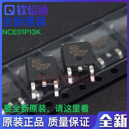 包邮的 NCE01P13K 全新原装 场效应 P沟道 100V 13A MOS管
