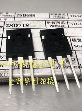 全新原装 B688 D718 2SB688 2SD718 音频功放对管 大芯片  可直拍