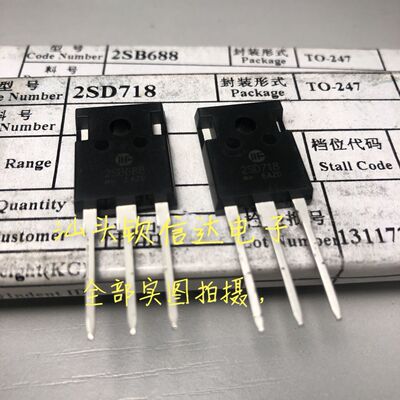 全新原装 B688 D718 2SB688 2SD718 音频功放对管 大芯片  可直拍