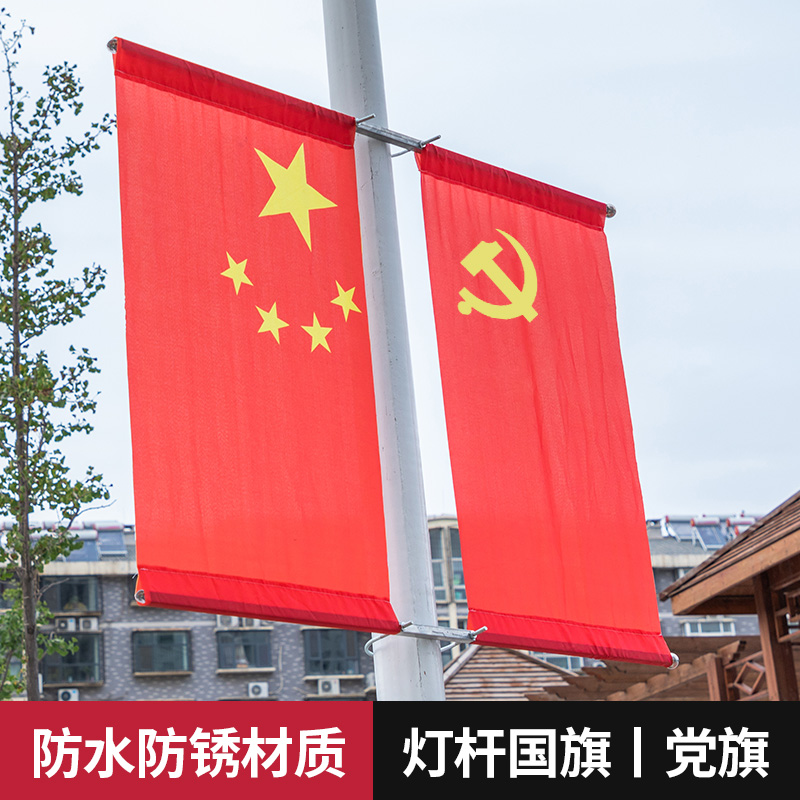 国旗灯杆旗党旗五星红旗街道马路道路电线杆路灯悬挂式壁挂式带旗杆