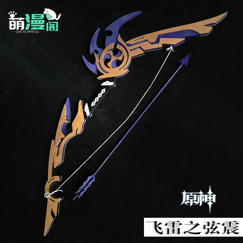 元神《飞雷弦振》武器攻略