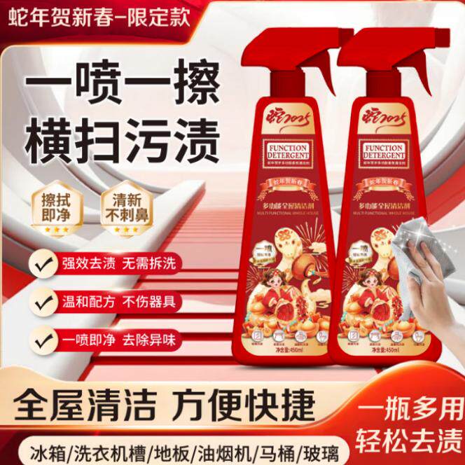 [蛇年贺新春-限定款]多功能全屋清洁剂一喷一擦横扫污渍450ml/2瓶
