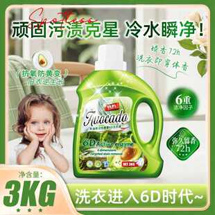 1瓶 BOGUAN牛油果活性酵素冷水瞬净持久留香6D洗衣液3KG