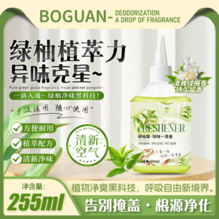 【拍五发六】神器一滴臭卫生间马桶除臭剂除味空气清新剂255ml/瓶