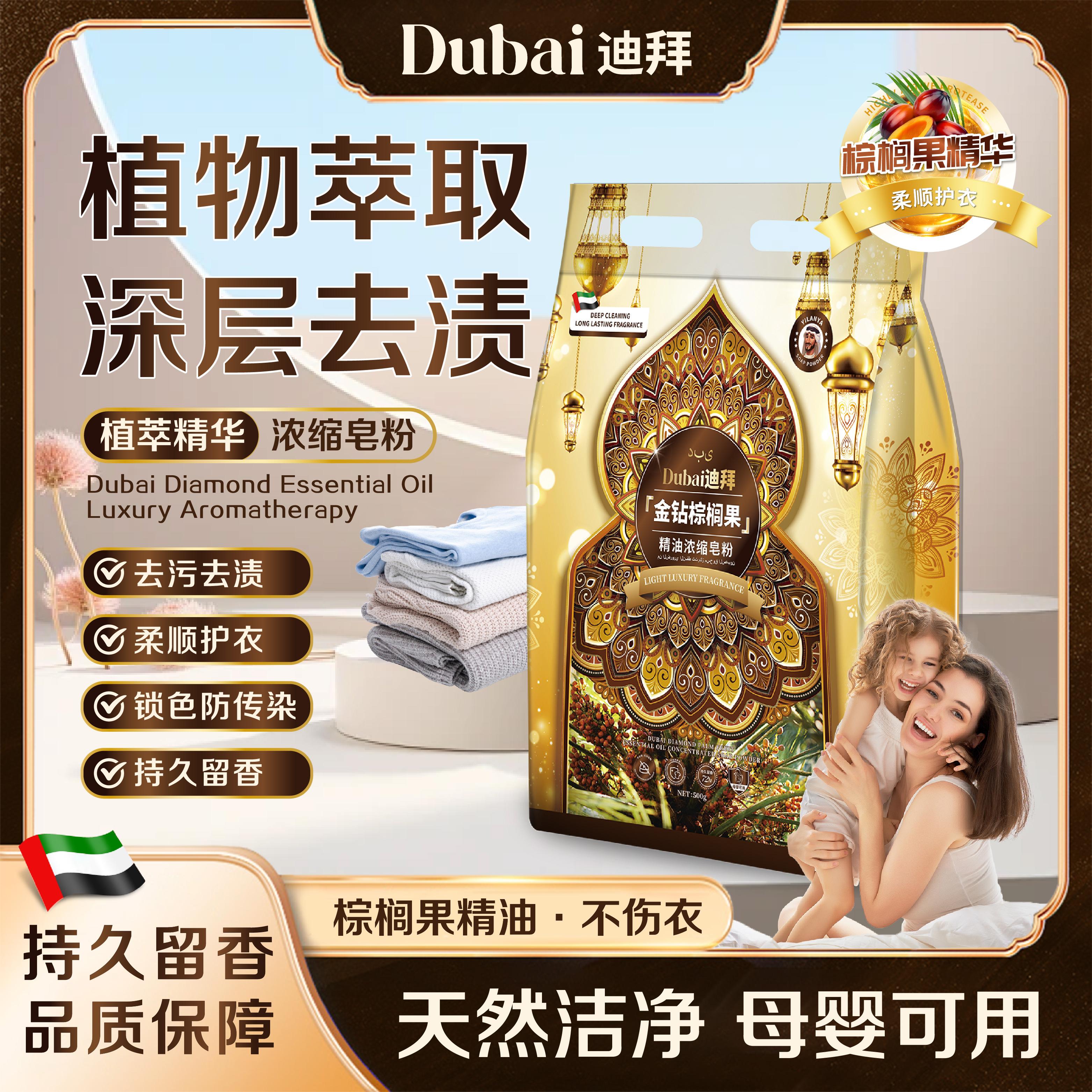 2.99/袋拍两单以上优先发货&迪拜金钻棕榈果精油浓缩皂粉500g/袋