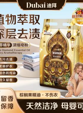 2.99/袋拍两单以上优先发货&迪拜金钻棕榈果精油浓缩皂粉500g/袋