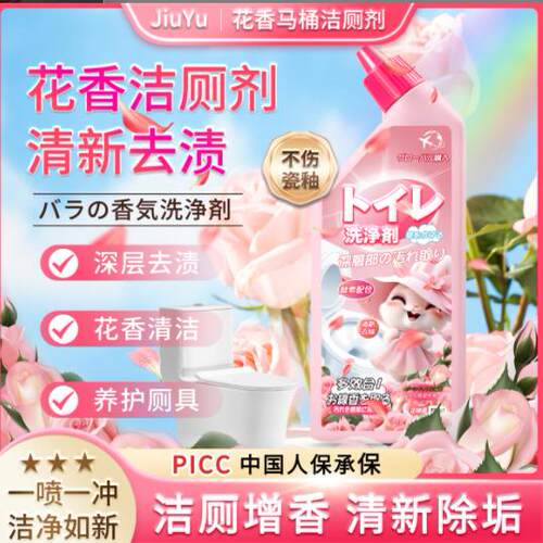 【500ml*2瓶】玫瑰香氛马桶清洁剂瓶厕所清洁剂去污垢除味清洗剂