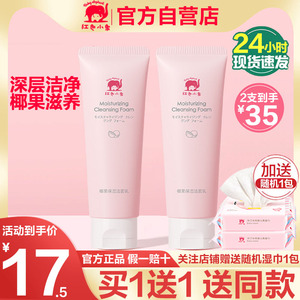 红色小象儿童洗面奶9岁以上男女孩3-10-12岁宝宝氨基酸洁面乳泡沫