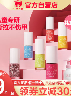 红色小象指甲油3岁+儿童宝宝可用彩妆礼盒套装可剥可撕拉安全送礼