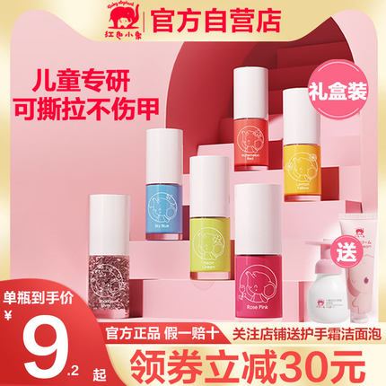 红色小象指甲油3岁+儿童宝宝可用彩妆礼盒套装可剥可撕拉安全送礼