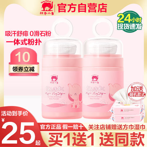 红色小象1-12岁婴儿爽身粉干爽