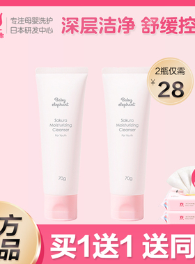 红色小象儿童洗面奶宝宝洁面乳泡泡男童女孩青少年洁面泡0-3-12岁