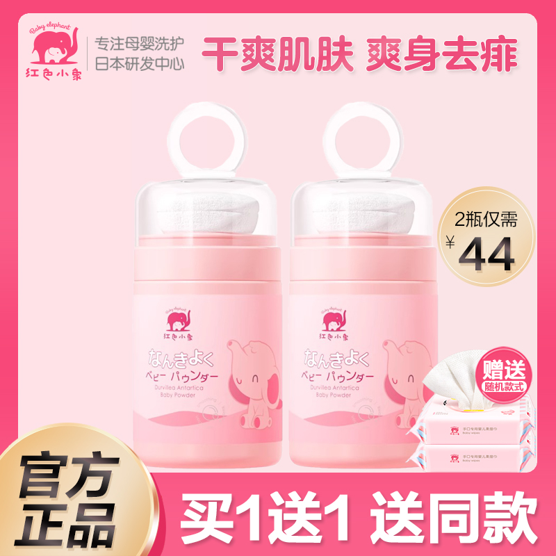 红色小象婴儿童爽身粉宝宝痱子粉热痱吸汗干爽带粉扑成人男女吸湿