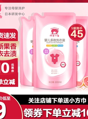 红色小象婴儿多效洗衣液宝宝专用2袋装1L新生儿衣物清洁天然b皂液