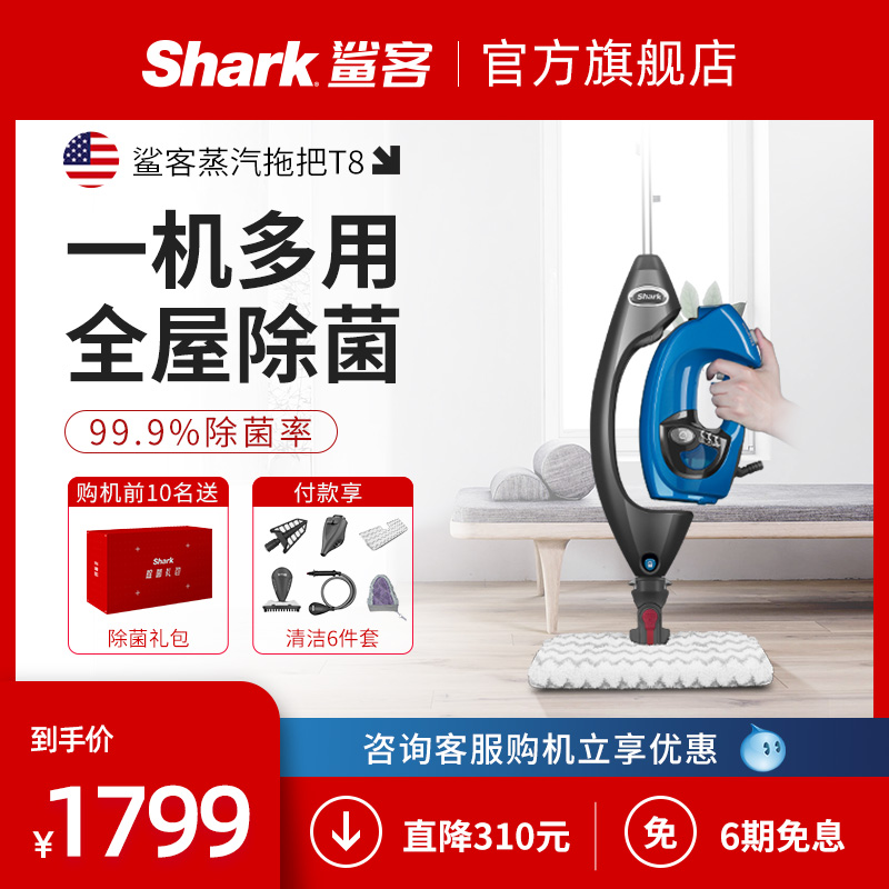 美国Shark鲨客多功能高温蒸汽拖把T8小米粒家用拖地神器机非无线