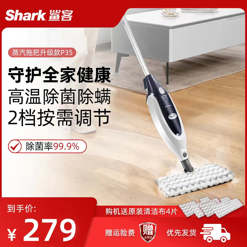 美国Shark鲨客蒸汽拖把P35高温杀菌家用电动擦地神器非无线高性价比高么？