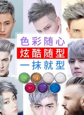 奶奶灰发泥染色发蜡银灰色银白彩色发蜡有色颜色一次性染发膏造型