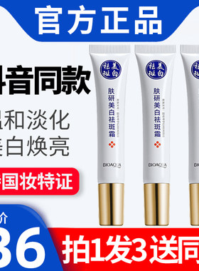 泊泉雅美白淡斑霜合智专业肤研祛斑霜淡化色斑去斑黄褐斑正品
