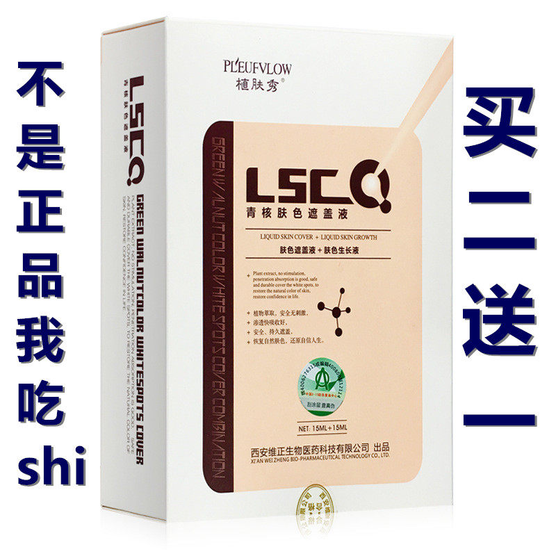 医美霖青核白癜風遮盖液防水持久型原色遮瑕膏笔修复外用肤色白斑