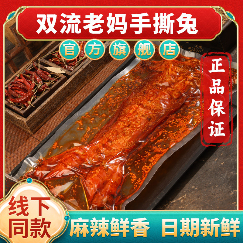 四川成都特产双流老妈手撕兔麻辣味整只大五香味开袋即食熟食正宗,零食/坚果/特产,兔肉干/兔丁,淘宝优惠券,粉丝福利购,淘宝优惠卷