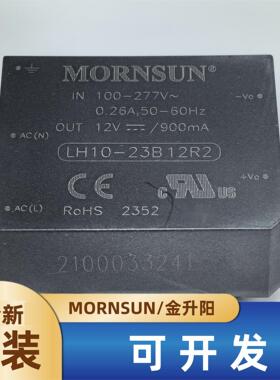 LH10-23B12R2金升阳AC-DC电源模块85-305V转12V900mA 10W全新原装