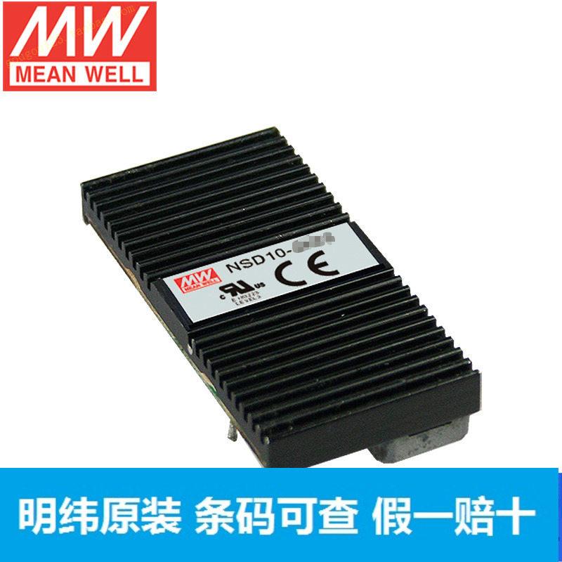 台湾明纬NSD10-12S15单组输出DC-DC转换电源10W9.8~36V转15V0.67A