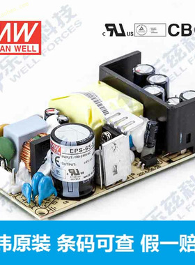 台湾明纬PCB裸板电源EPS-65-5 65W 5V11A【厂家授权 有质保】