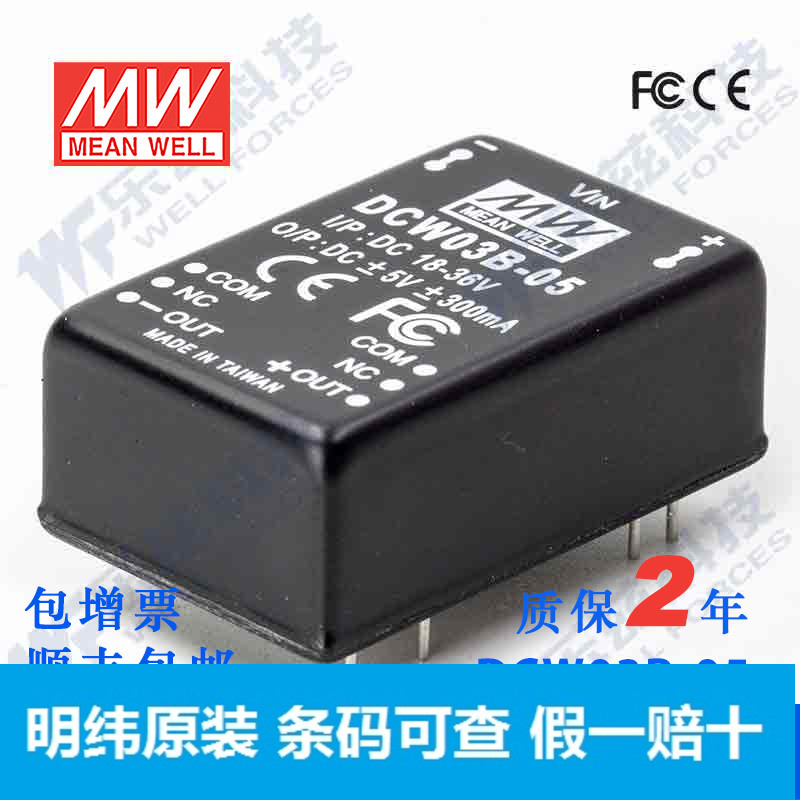 台湾明纬DC-DC模块电源DCW03B-05 3W 18~36V转±5V0.3A双路输出