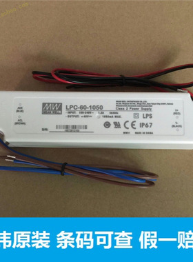 正品台湾明纬开关电源LPC-60-1050 60W 1050mA 防水LED 恒流电源