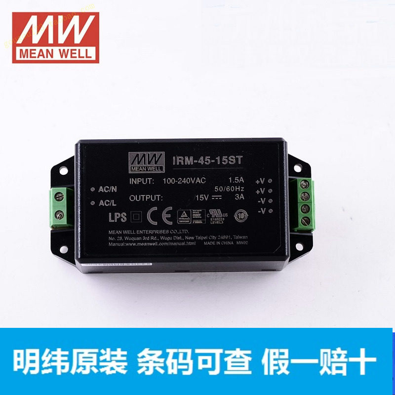 台湾明纬irm-45-15st 15v3a高能效塑壳封装螺丝接线端子型
