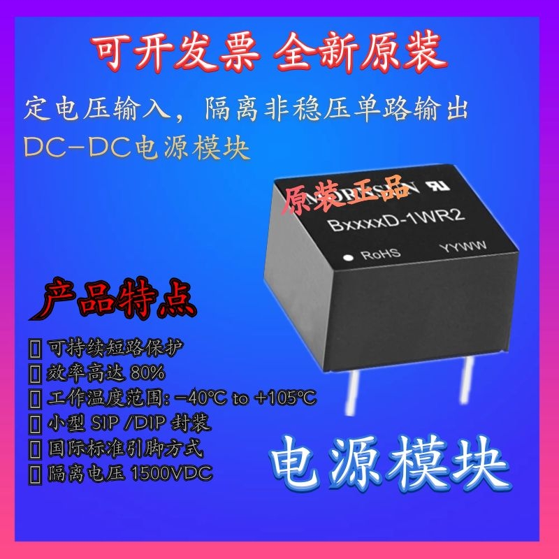 B0515D-1WR2 金升阳DC-DC电源模块 5V转15V 1W 金升阳认证多 原装
