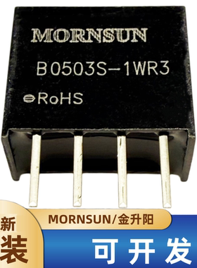 B0503S-1WR3金升阳DC-DC电源模块5V转3.3V303mA 1W全新原装可直拍