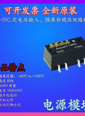 A1215XT-1WR2金升阳DC-DC电源模块12V转正负15V33mA 1W隔离非稳压