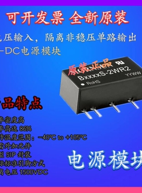 A1209S-2WR2 金升阳DC-DC电源模块 12V转正负9V 2W全新原装金升阳