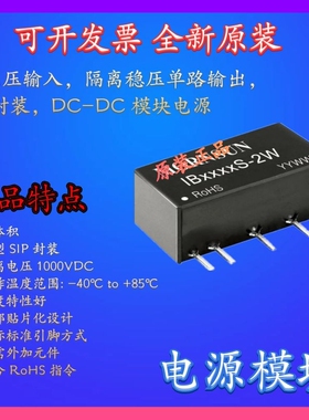 IB0512S-2W金升阳DC-DC电源模块5V转12V隔离稳压2W全新原装可直拍
