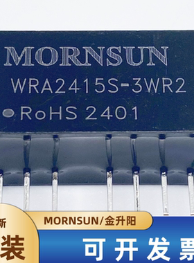 WRA2415S-3WR2金升阳DC-DC电源模块24V转正负15V3W全新原装可直拍